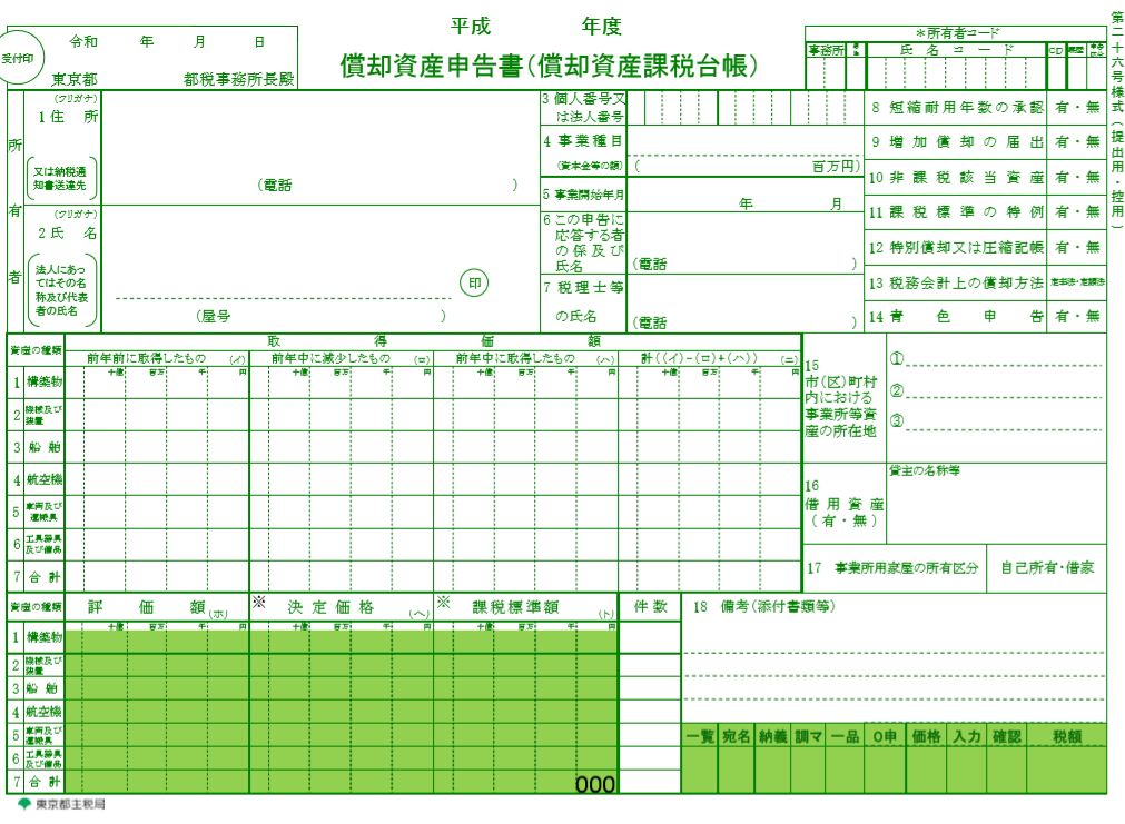 償却資産税の申告の対象となる償却資産の種類 宮本会計事務所 滋賀県草津市 税理士